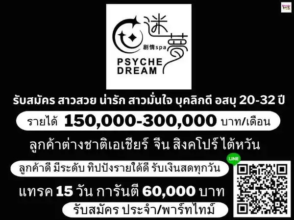 รูปภาพปก PSYCHE DREAM RCA