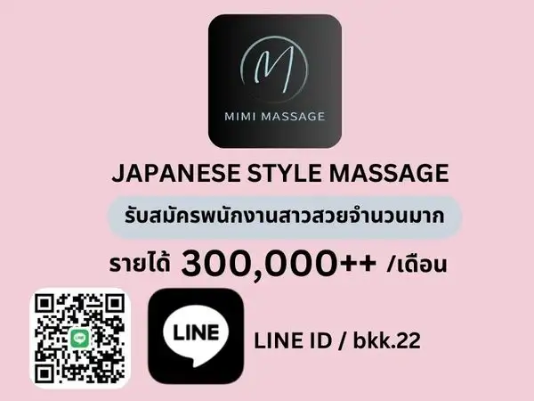 รูปภาพปก Mimi Massage