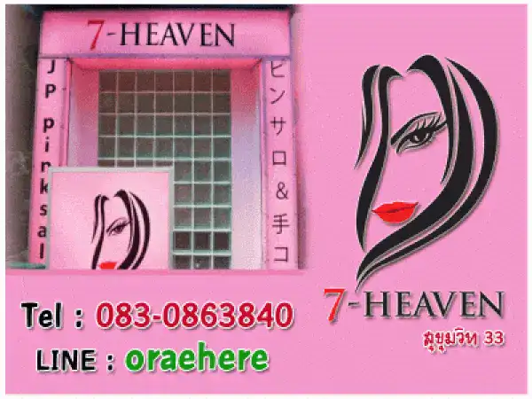 รูปภาพปก 7 Heaven Massage