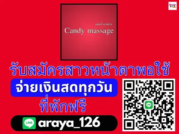 รูปภาพปก Candy Massage