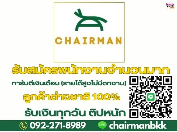 รูปภาพปก CHAIRMAN NURU MASSAGE