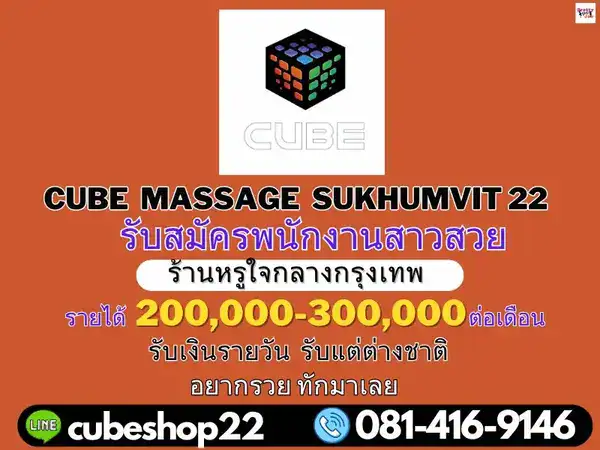 รูปภาพปก Cube Massage