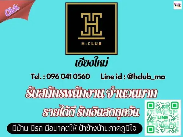 รูปภาพปก H-Club @Chiang-Mai