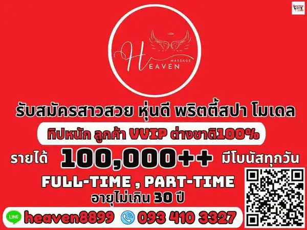 รูปภาพปก Heaven Massage