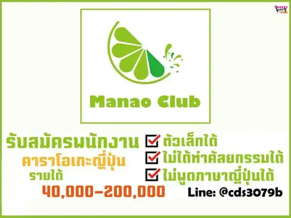 รูปภาพปก MANAO CLUB