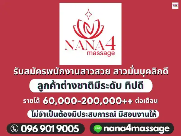 รูปภาพปก NaNa4 Massage