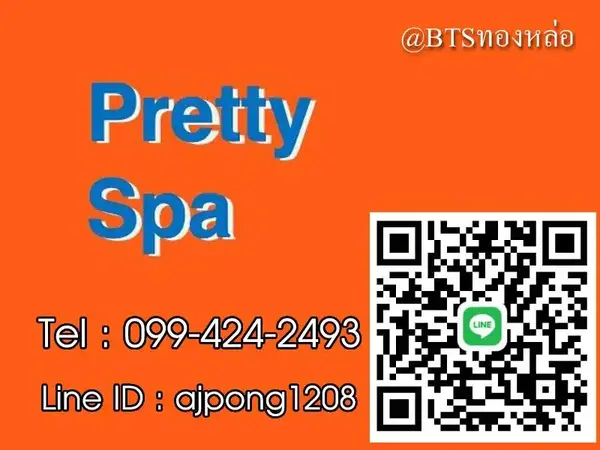 รูปภาพปก Pretty Spa
