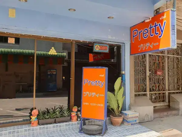 เกี่ยวกับร้าน Pretty Spa