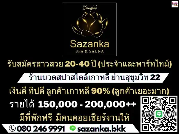 รูปภาพปก Sazanka Spa and Sauna