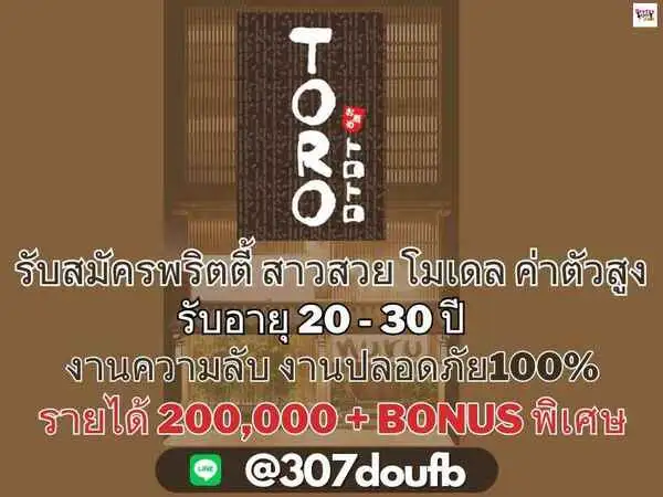 รูปภาพปก Toro Massage