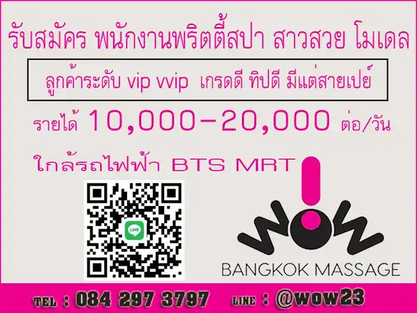รูปภาพปก WOW! Bangkok Massage