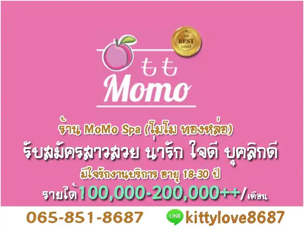 รูปภาพปก MoMo Spa Thonglor