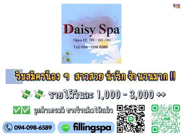 รูปภาพปก Daisy Spa
